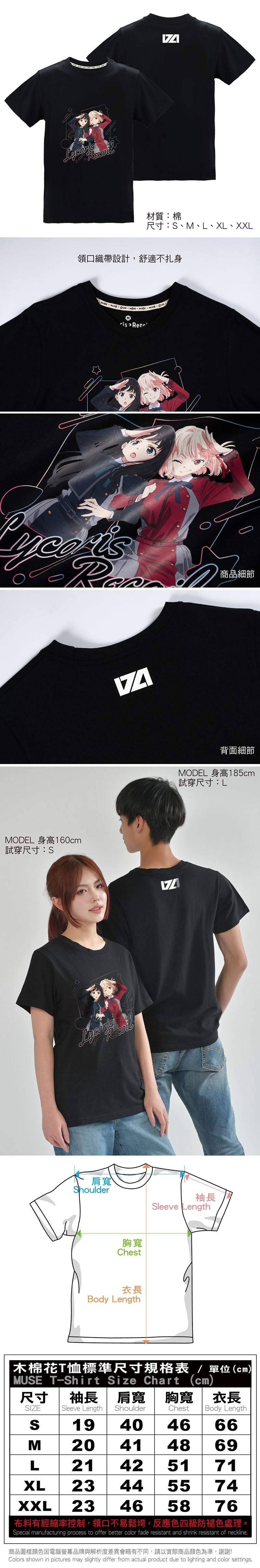 莉可麗絲 潮流全彩T-shirt 千+瀧
