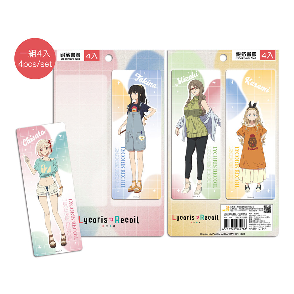 莉可麗絲 銀箔書籤(4入) B款 綜合