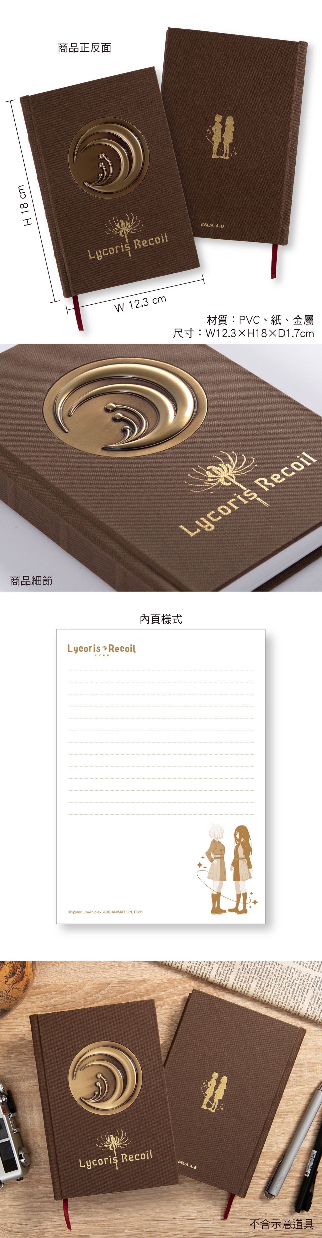 莉可麗絲 徽章質感筆記本 A款