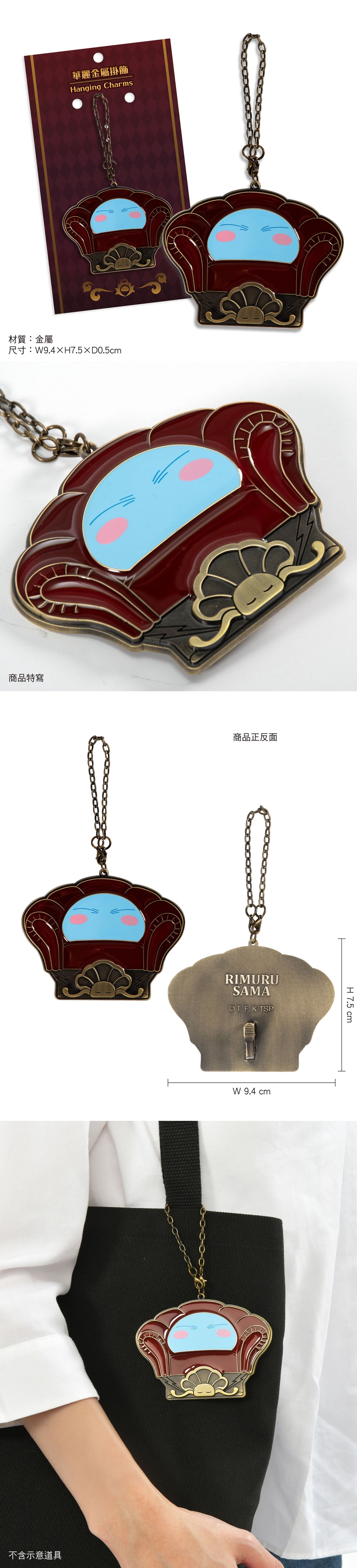 轉生史萊姆 華麗金屬掛飾 A款 史