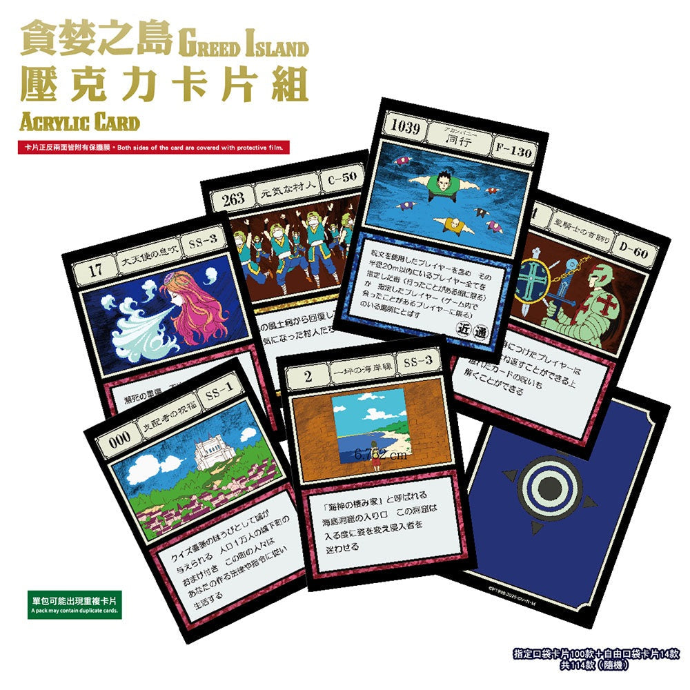 HUNTERxHUNTER 全職獵人 貪婪之島壓克力卡片組 A款 盲抽1包3入 (共114款)