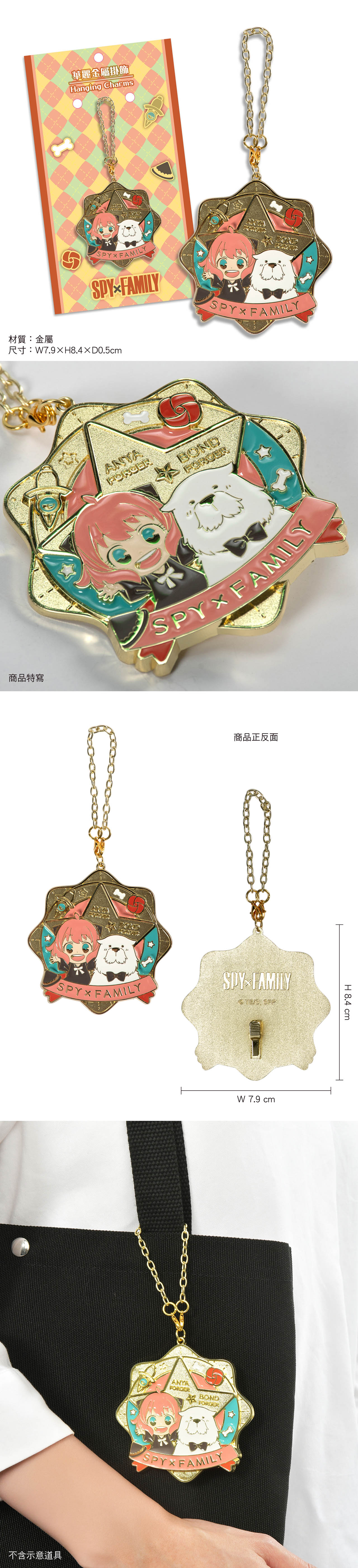 SPY×FAMILY 間諜家家酒 華麗金屬掛飾 A款 安+彭