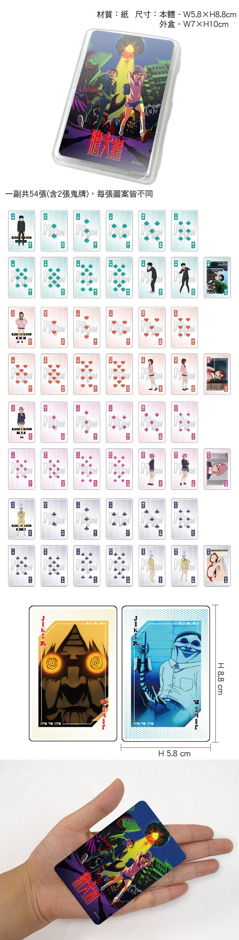 DAN DA DAN 膽大黨 撲克牌 A款 綜合