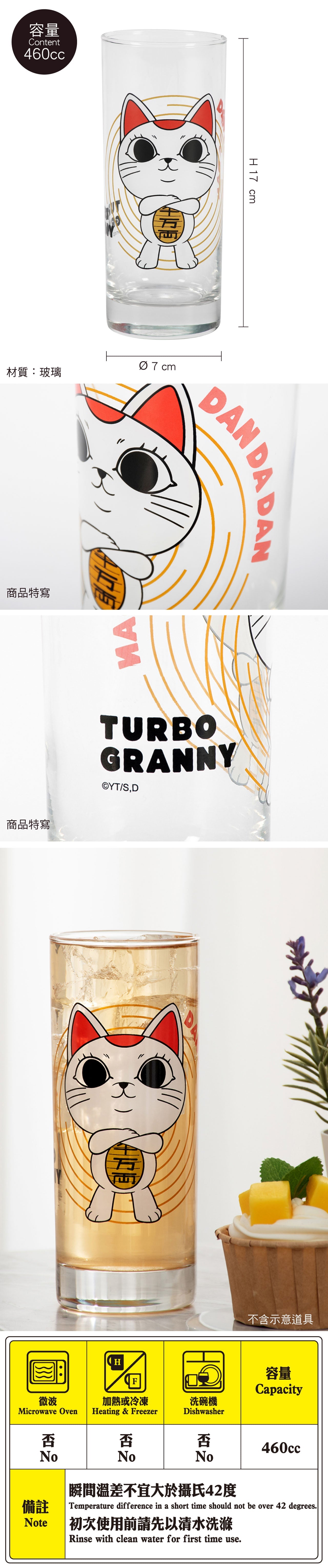 膽大黨 玻璃杯460ml C款 A款 高速婆婆(貓)