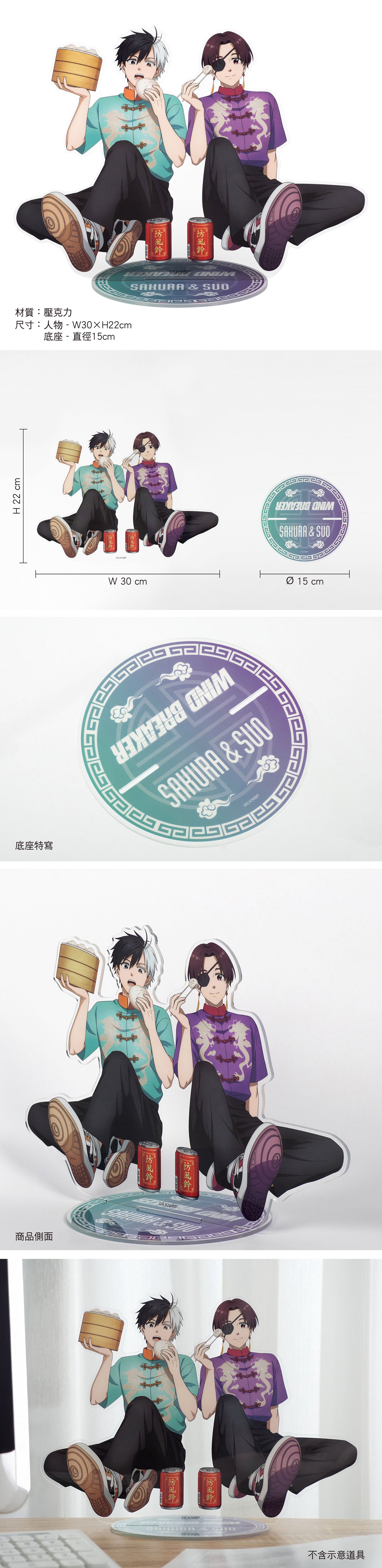 防風少年 30cm雙人壓克力立牌 A款 櫻+蘇枋