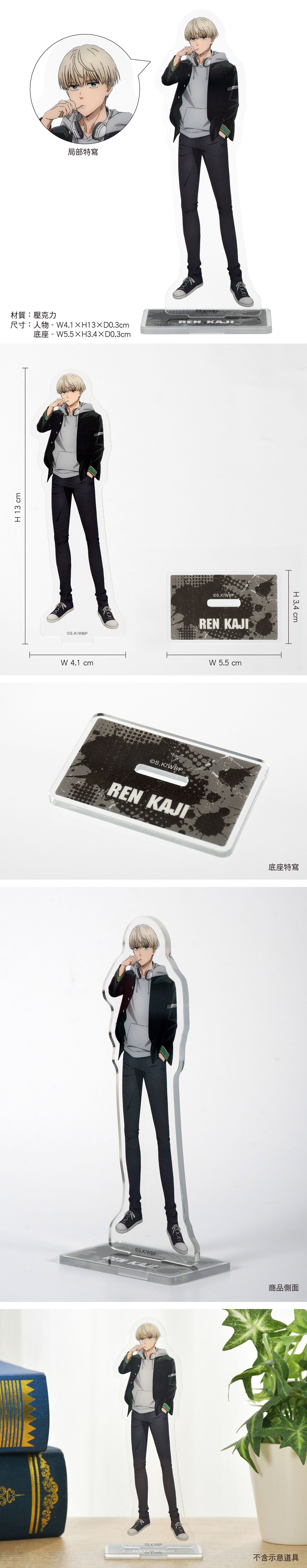 防風少年 角色壓克力立牌 D款 梶蓮