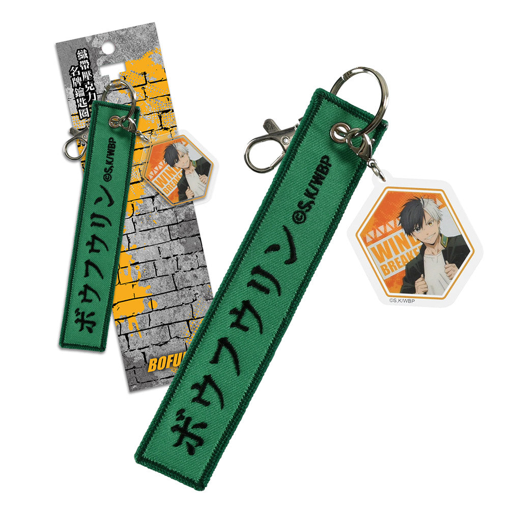 防風少年 織帶壓克力名牌鎖匙扣 A款 櫻遙