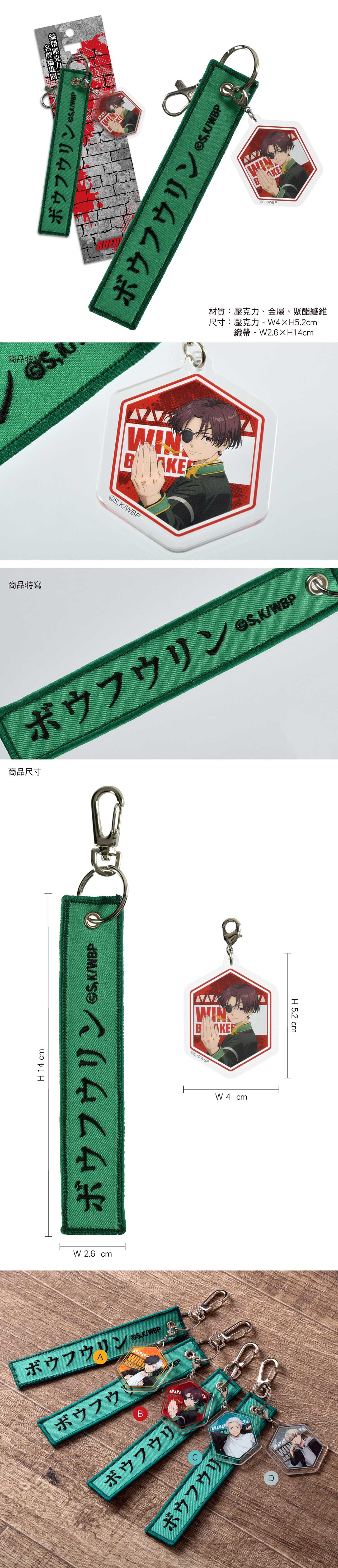 防風少年 織帶壓克力名牌鎖匙扣 B款 蘇枋