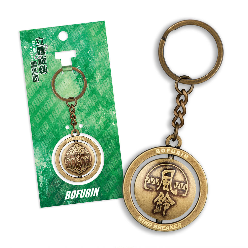 防風少年 立體旋轉鎖匙扣 A款 防風鈴