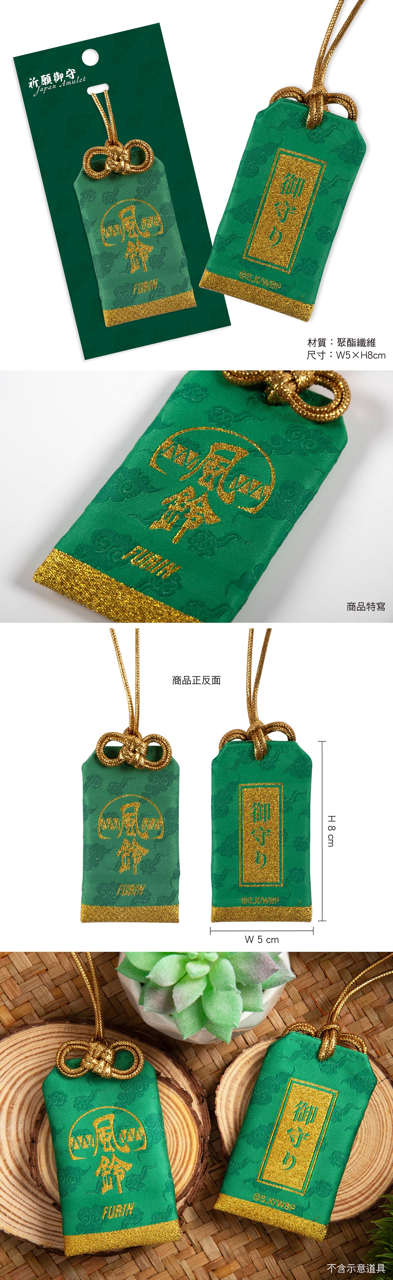 防風少年 祈願御守 A款