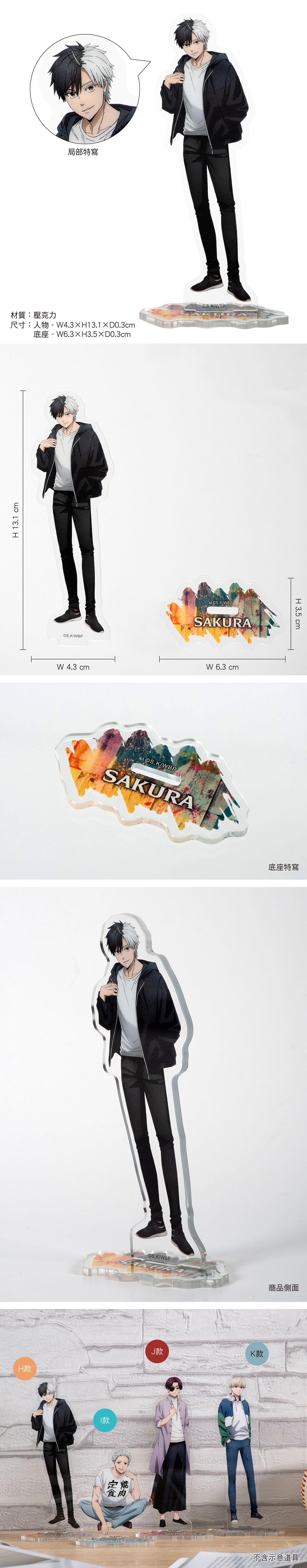 防風少年 角色壓克力立牌 H款 櫻遙2