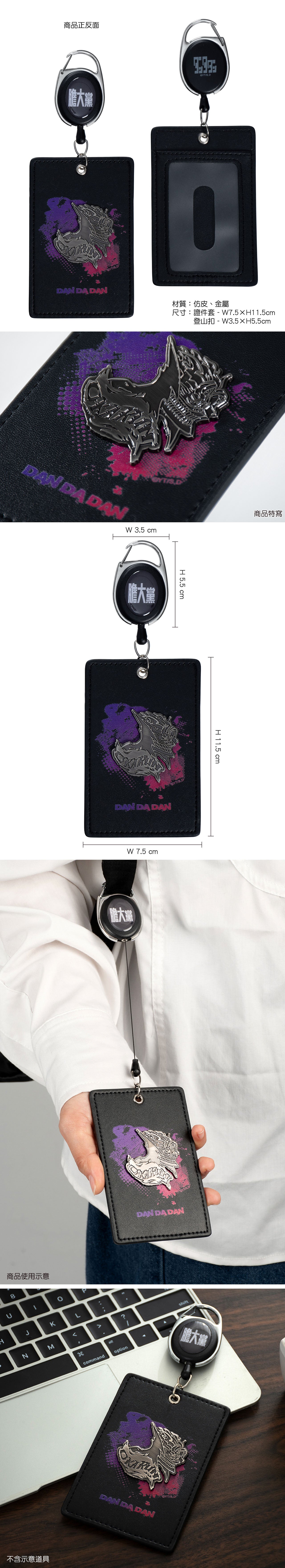 DAN DA DAN 膽大黨 金屬造型證件套 A款 厄卡倫