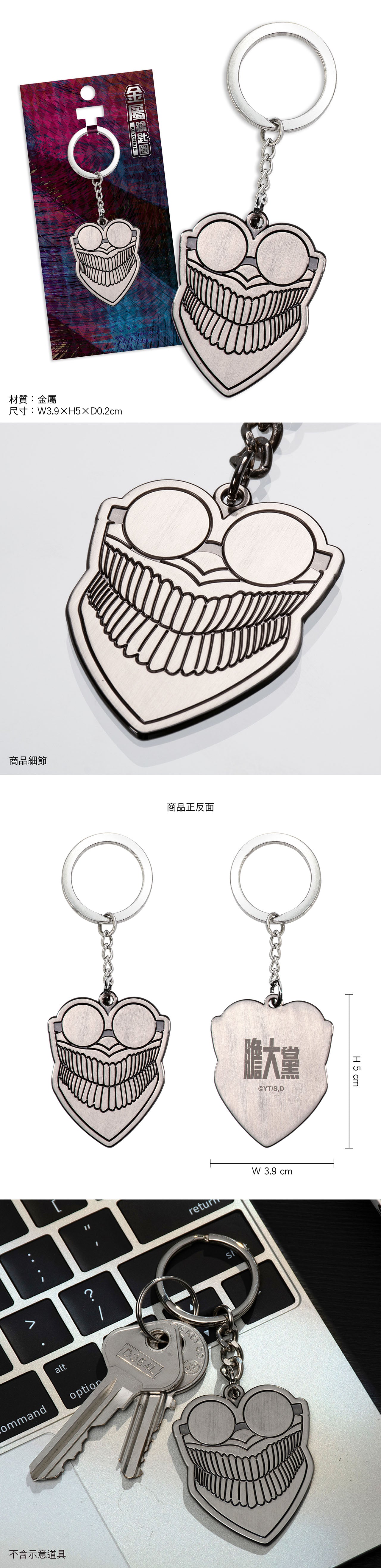 DAN DA DAN 膽大黨 膽大黨 金屬鎖匙扣 A款 厄卡倫