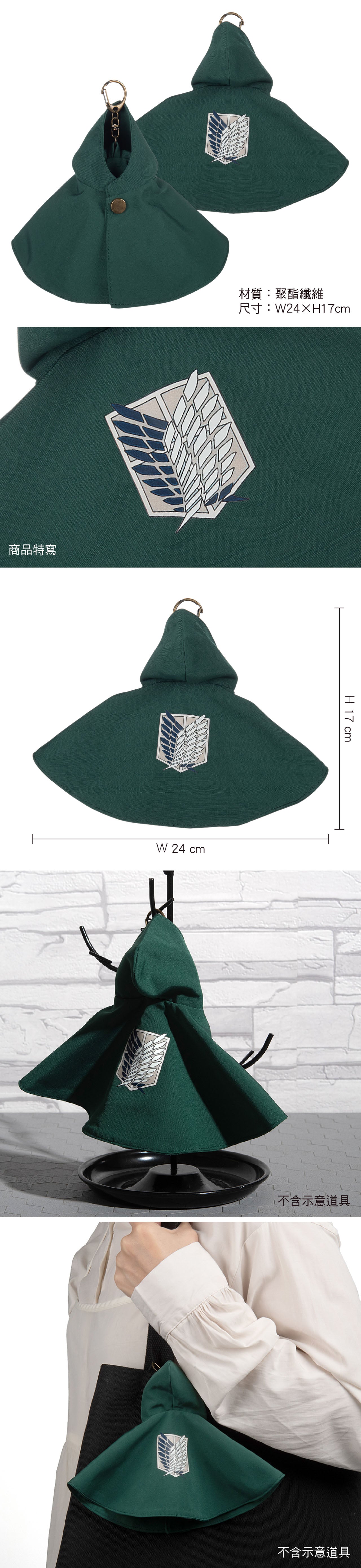 進擊的巨人 衣服吊飾 A款 調查兵團