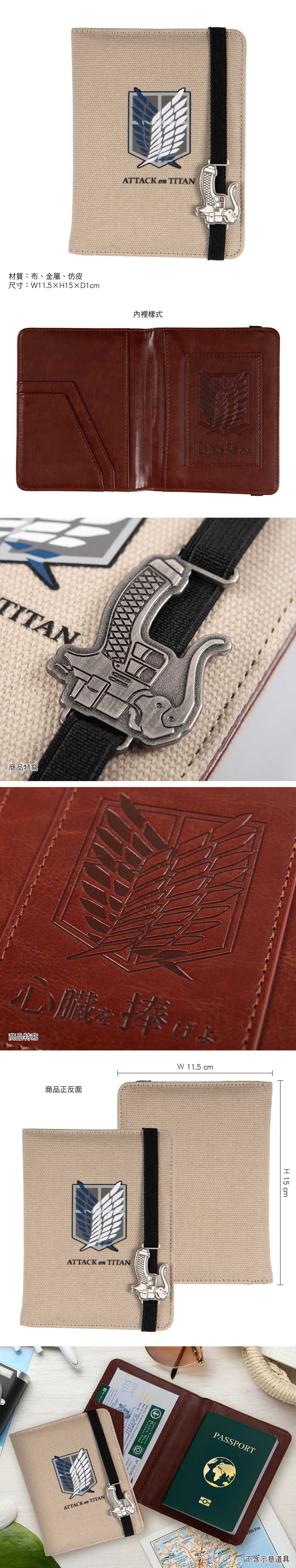 進擊的巨人 金屬配件護照套 A款