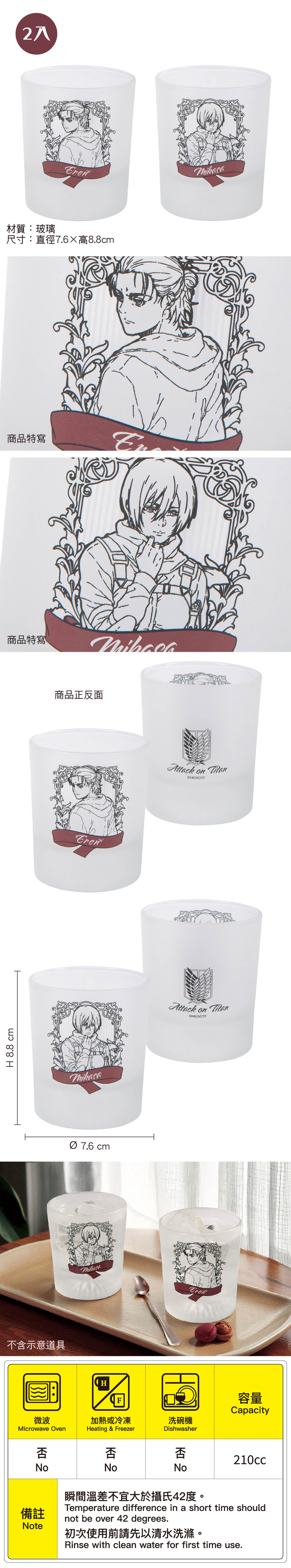 進擊的巨人 鑽底霧杯組(2入) A款 艾+米