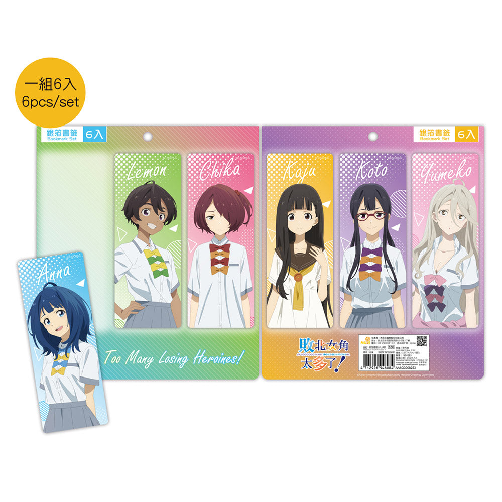 敗北女角太多了! 銀箔書籤(6入) A款 綜合