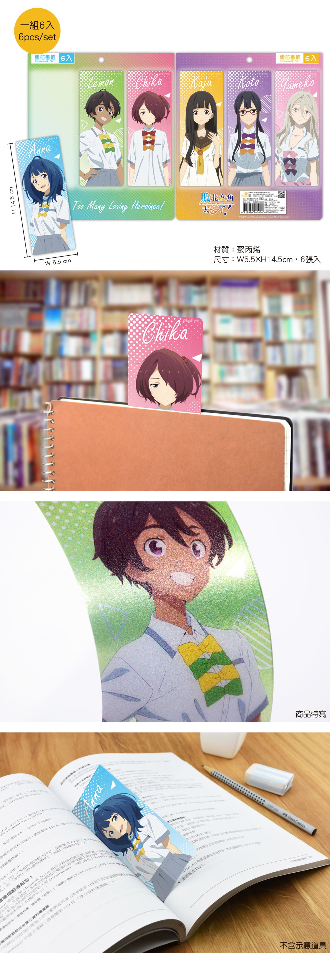 敗北女角太多了! 銀箔書籤(6入) A款 綜合