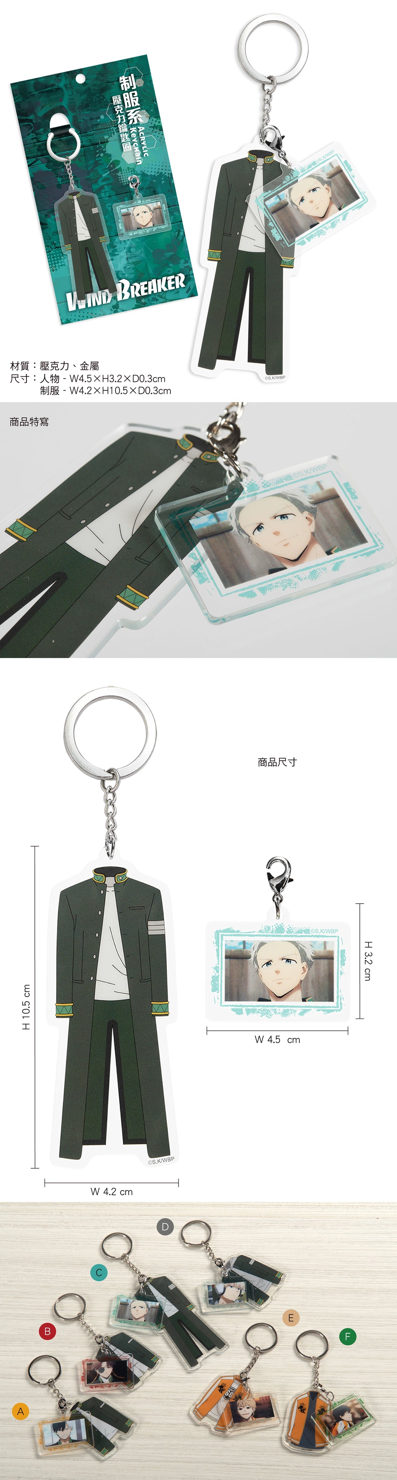 防風少年 制服系壓克力鎖匙扣 C款 梅宮