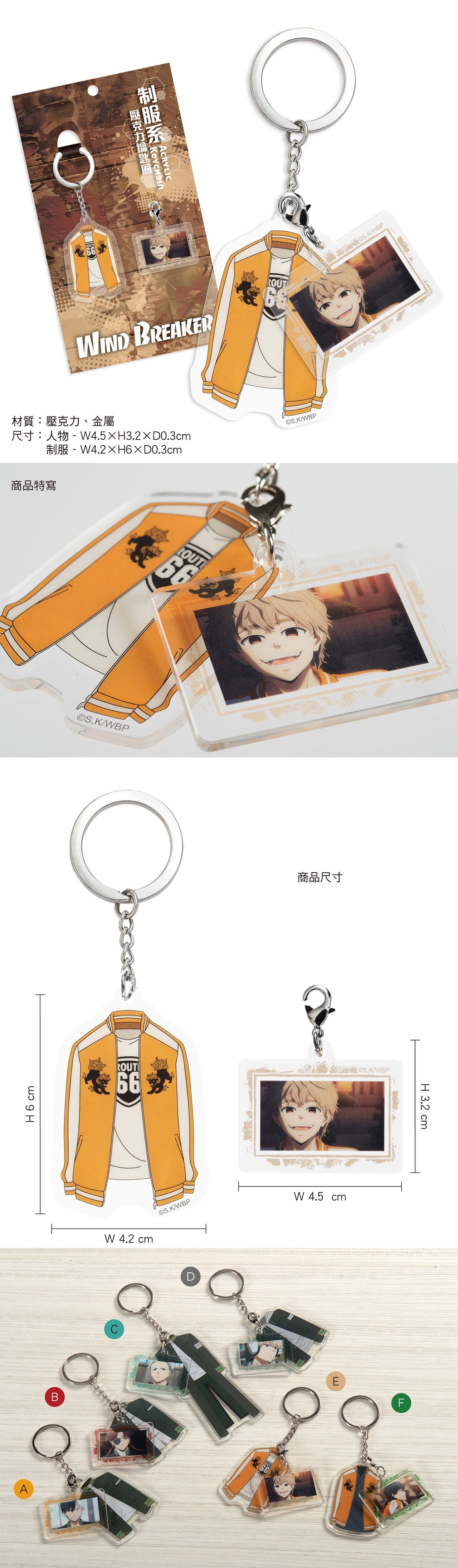 防風少年 制服系壓克力鎖匙扣 E款 兔耳山