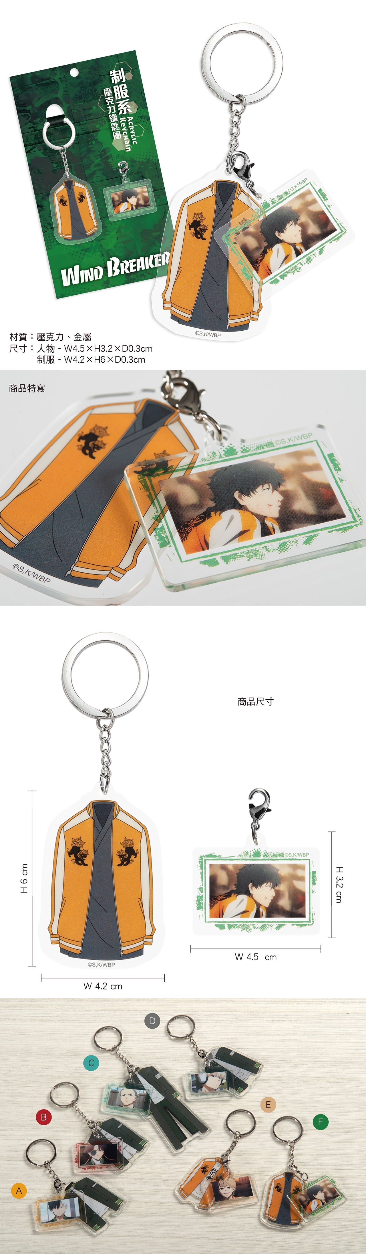 防風少年 制服系壓克力鎖匙扣 F款 十龜