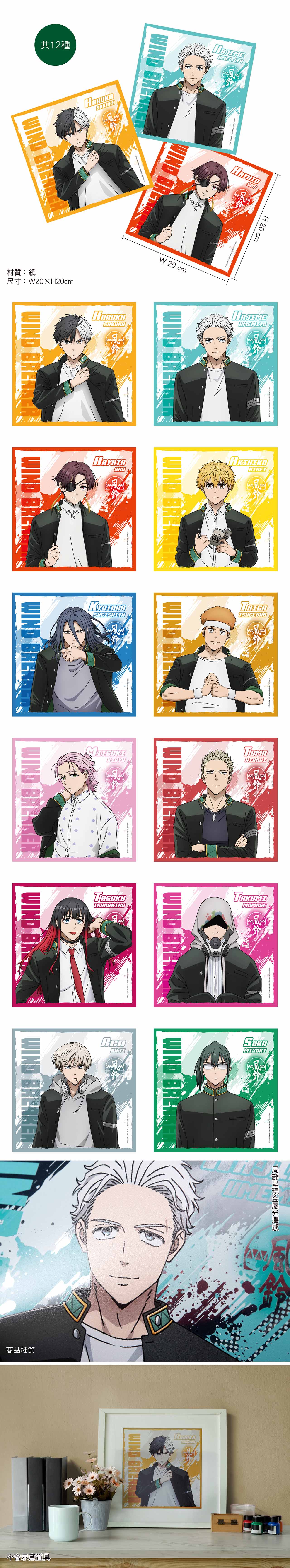 防風少年 盲抽色紙(20×20cm) B款 綜合 盲抽1個(共12款)