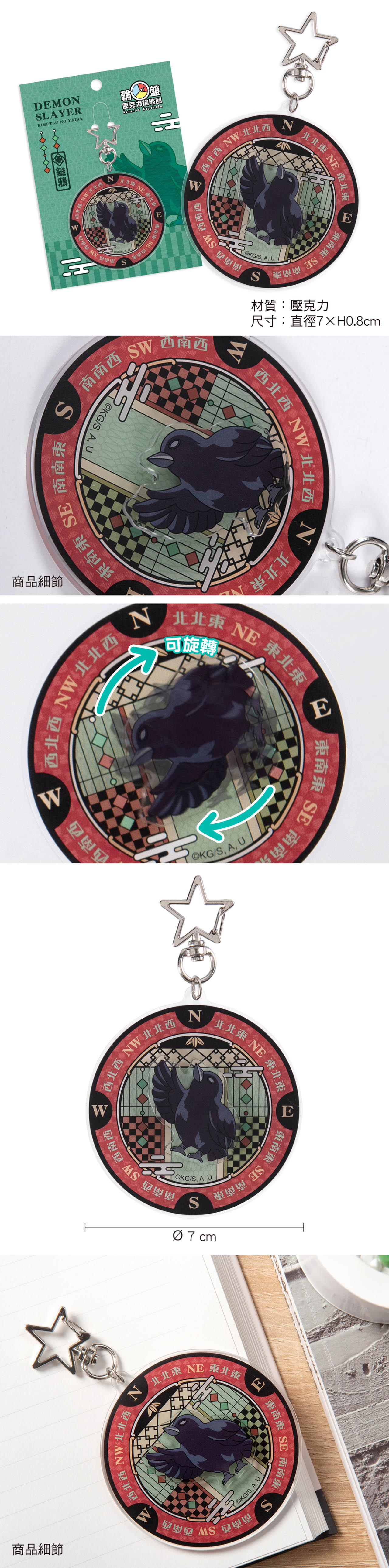 鬼滅之刃 輪盤壓克力鎖匙扣 A款 鎹鴉