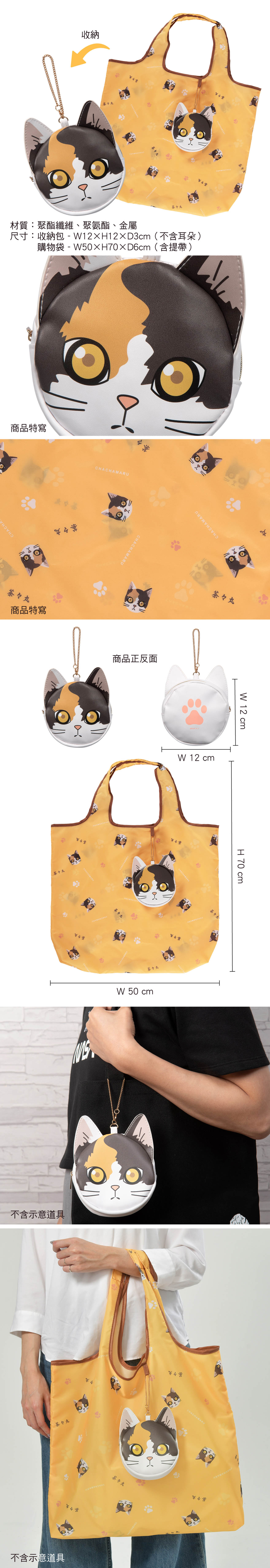 鬼滅之刃 造型隨身收納袋 A款 茶茶丸