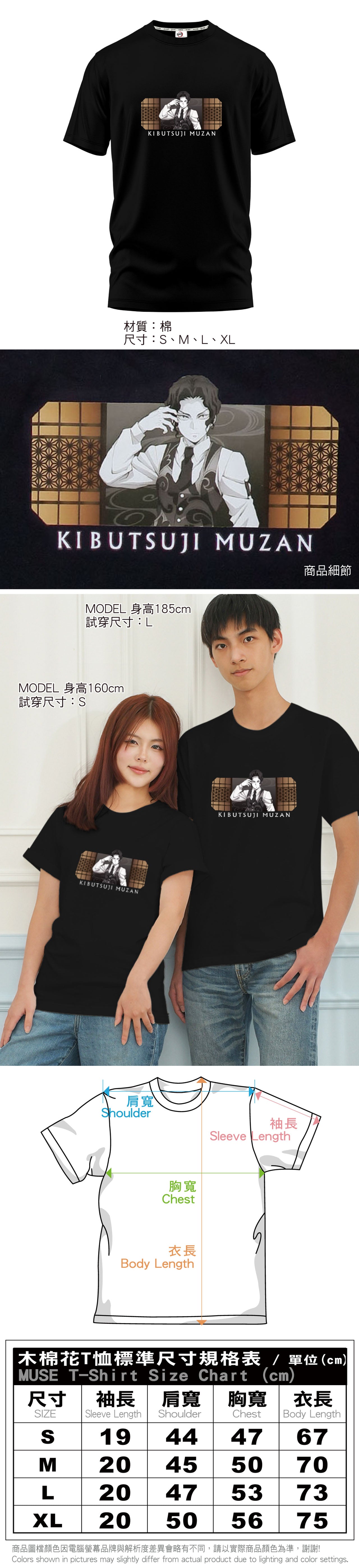 鬼滅之刃 T-shirt A款 無慘