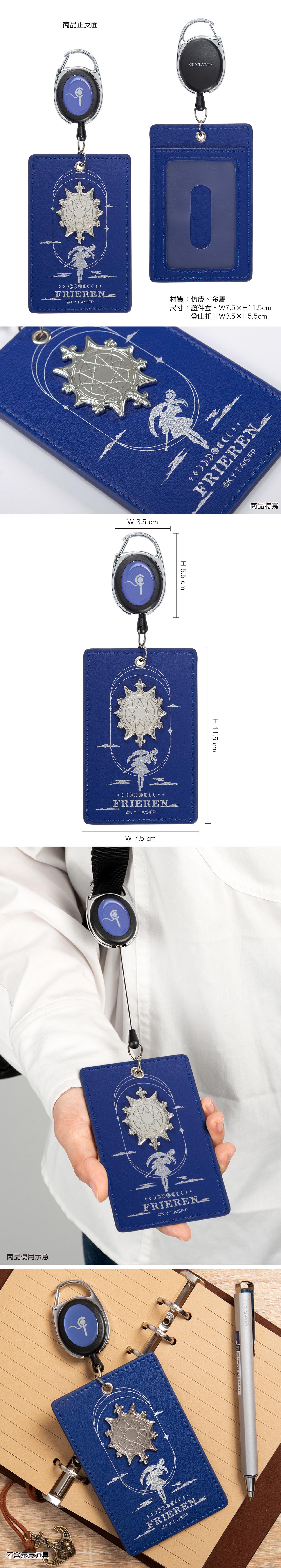 葬送的芙莉蓮 金屬造型證件套 A款 芙