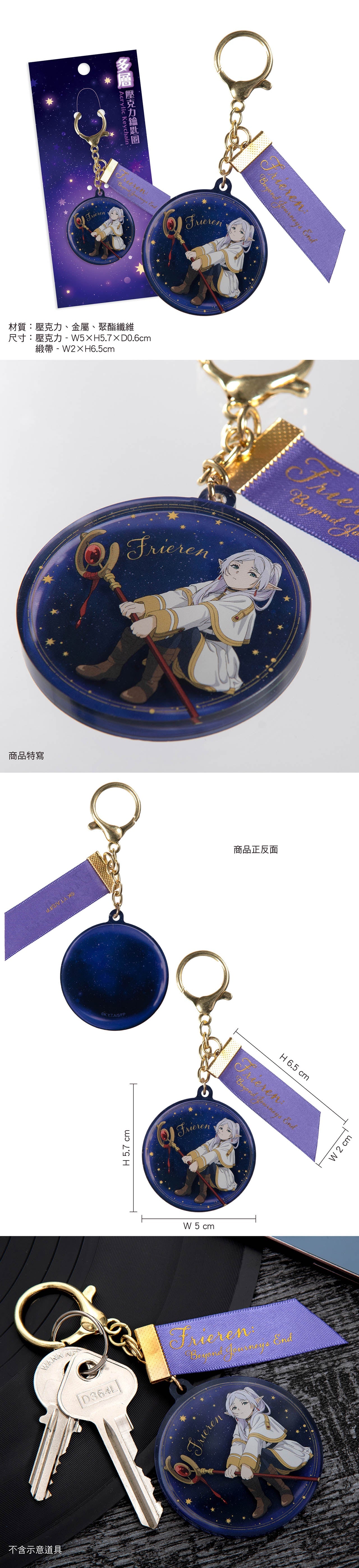 葬送的芙莉蓮 多層壓克力鎖匙扣 A款 芙