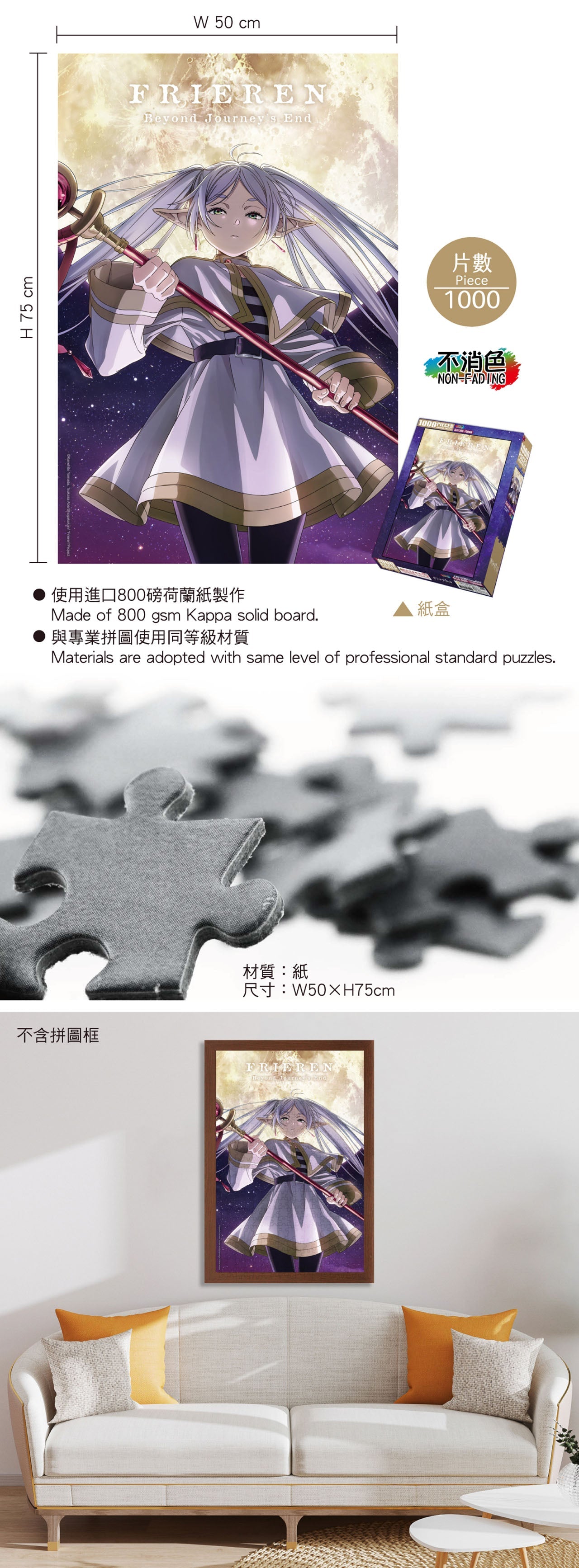 葬送的芙莉蓮 砌圖 1000塊 A款 芙莉蓮