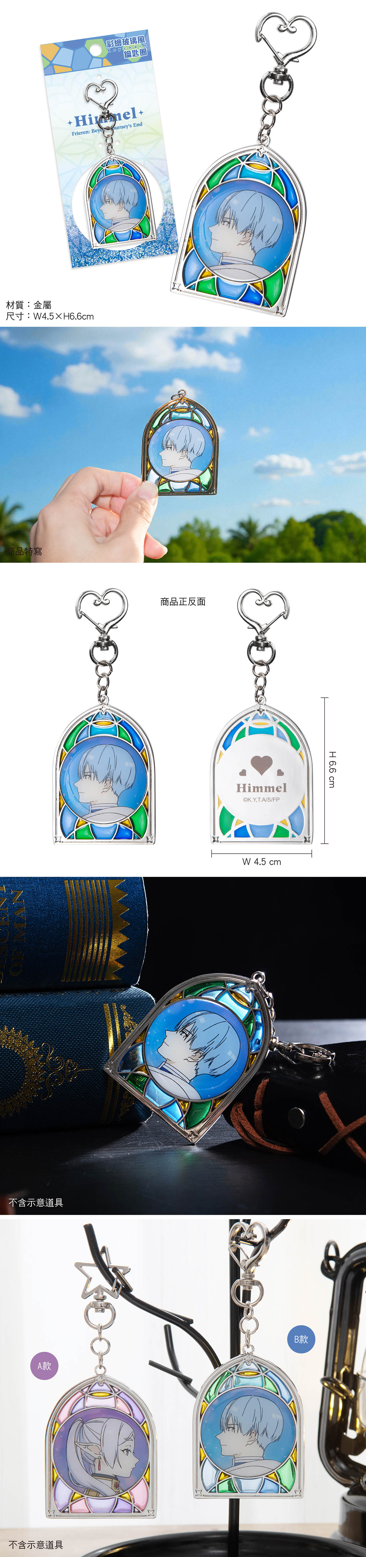 葬送的芙莉蓮 彩繪玻璃風鎖匙扣 B款 勇者