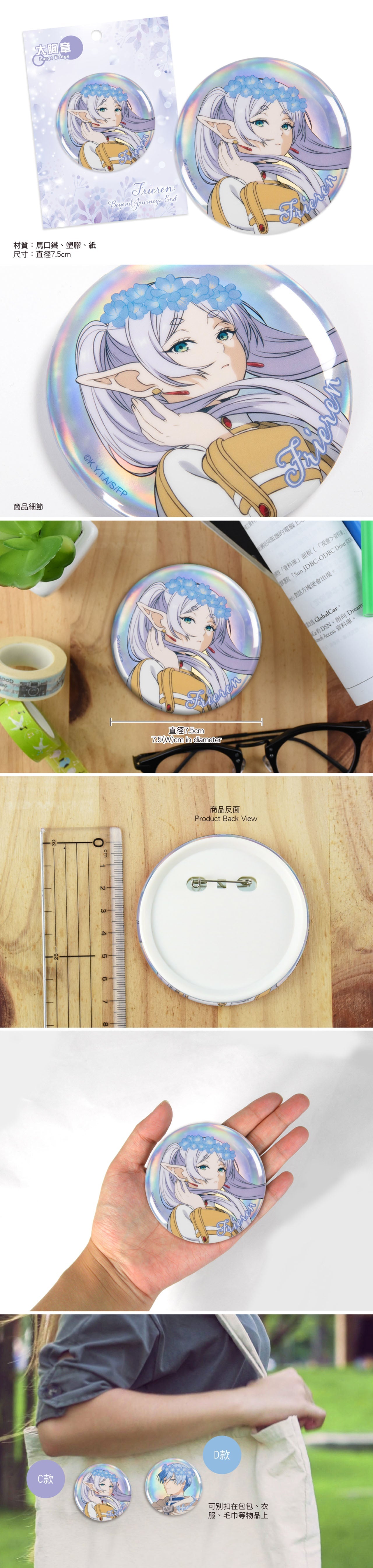 葬送的芙莉蓮 大胸章 C款 芙莉蓮