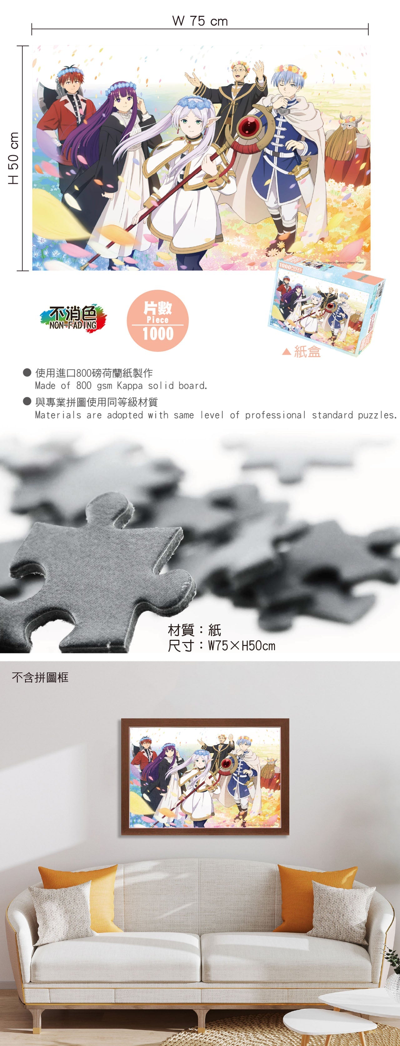 葬送的芙莉蓮 砌圖(橫向) 1000塊 A款 綜合