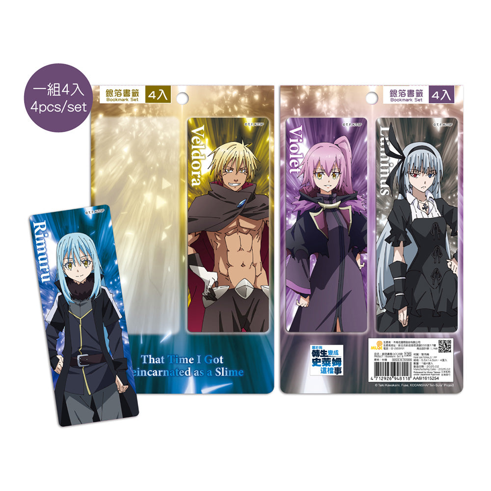轉生史萊姆 銀箔書籤(4入) B款 綜合