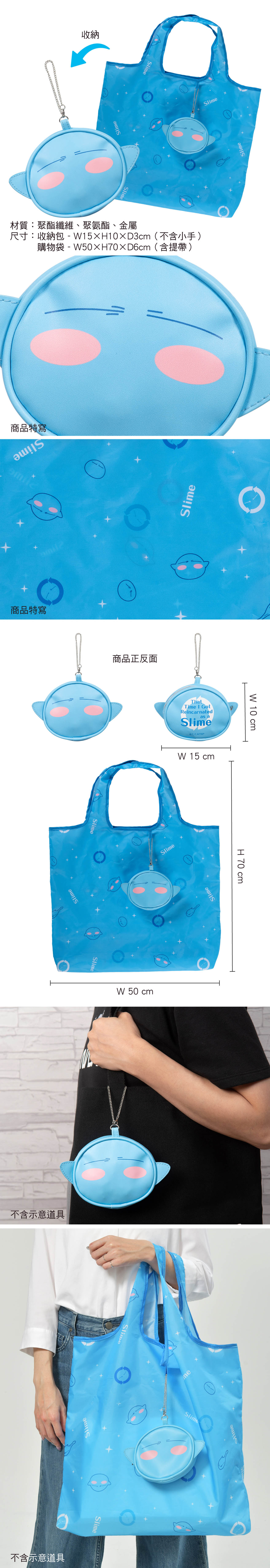 轉生史萊姆 造型隨身收納袋 A款 史
