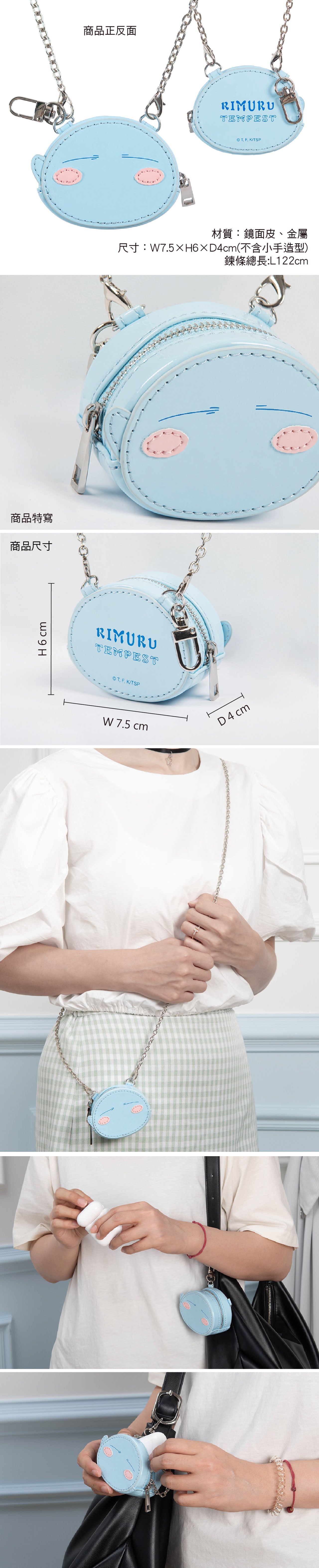 轉生史萊姆 迷你鏈包 A款 史