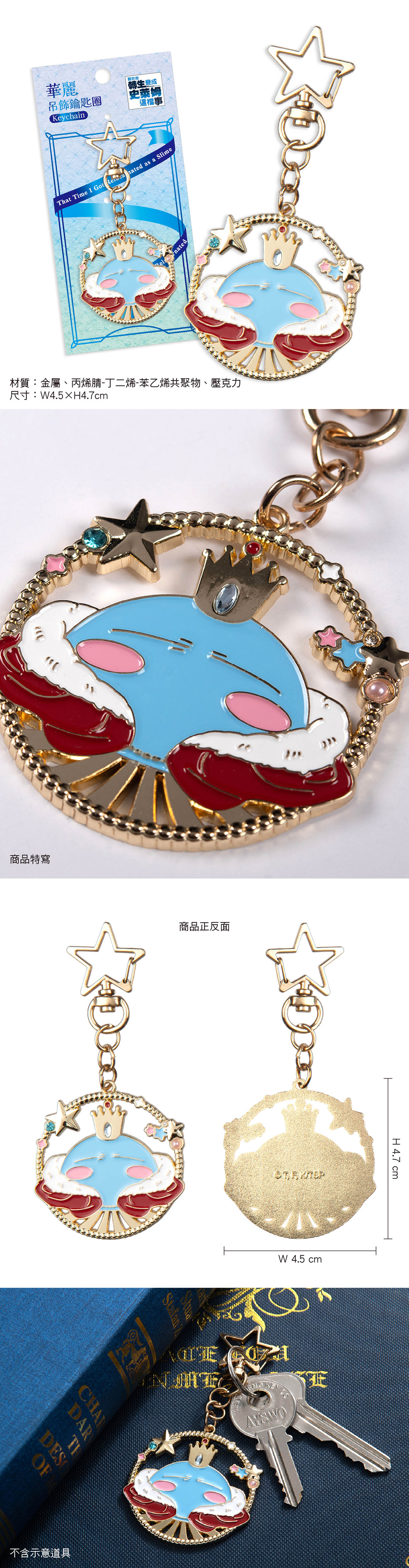 關於我轉生變成史萊姆這檔事 華麗吊飾鎖匙扣 A款 史