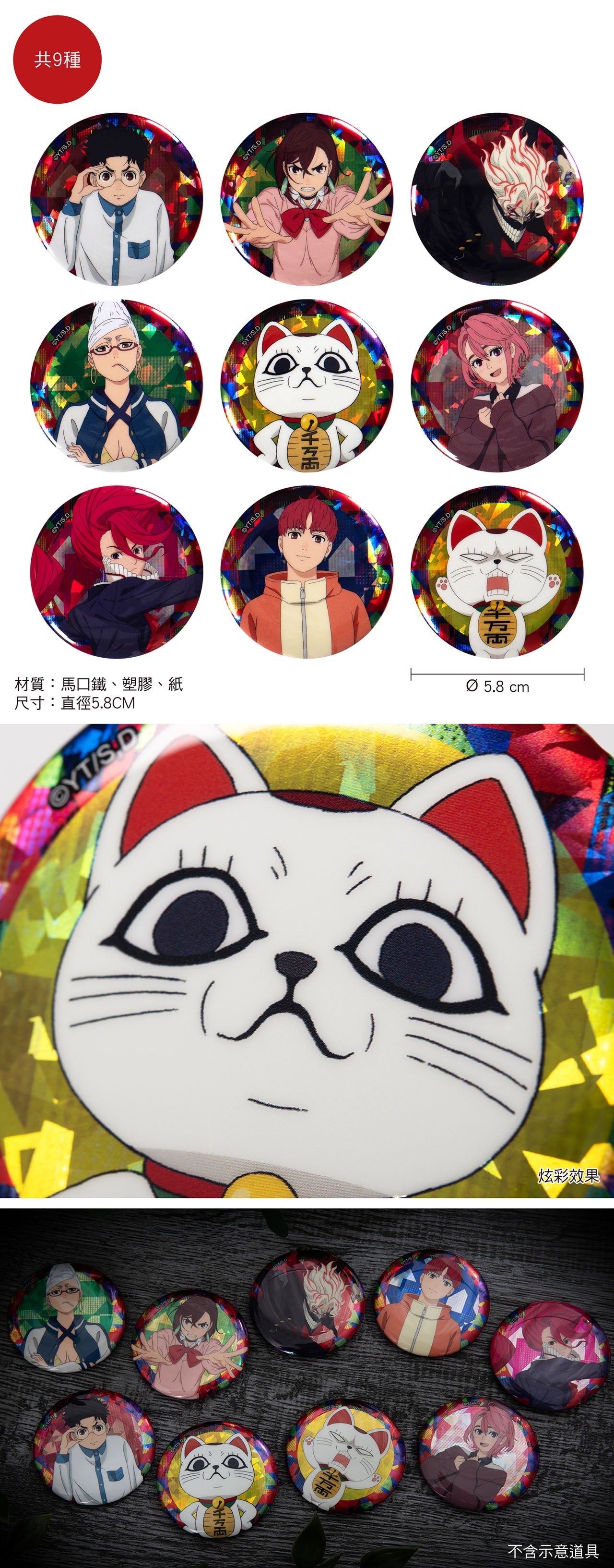 膽大黨 盲抽炫彩大胸章 A款 (共9款)