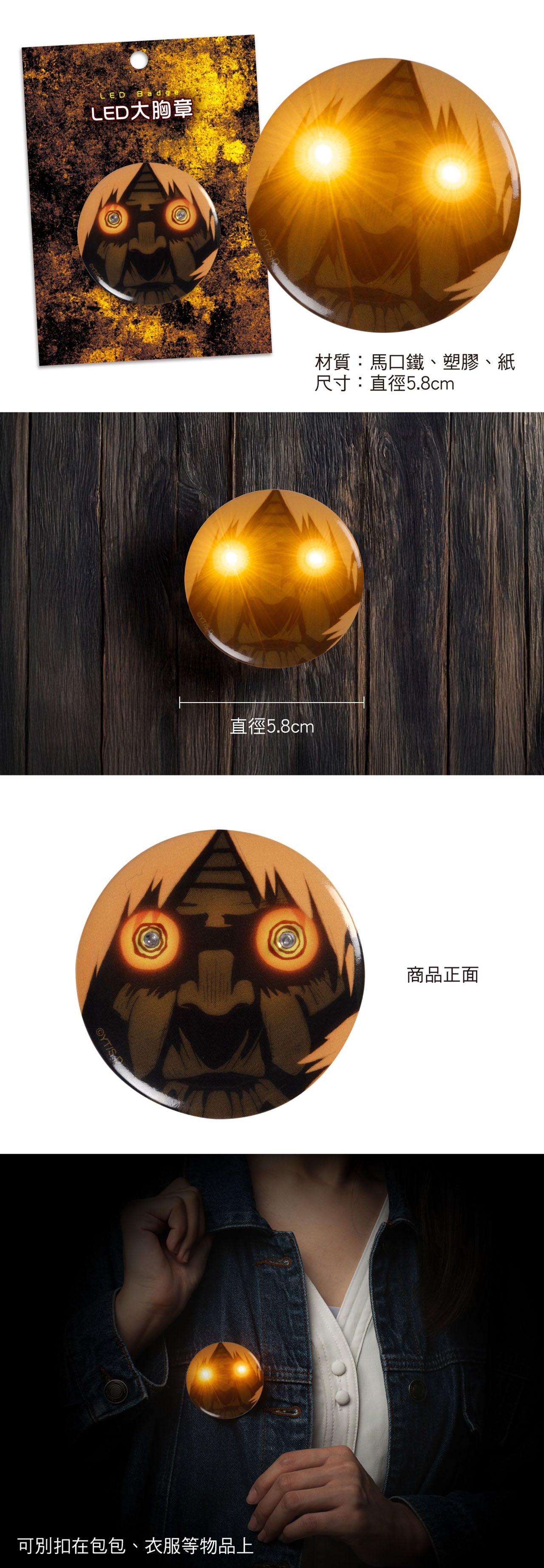 膽大黨 LED胸章 B款 高速婆婆