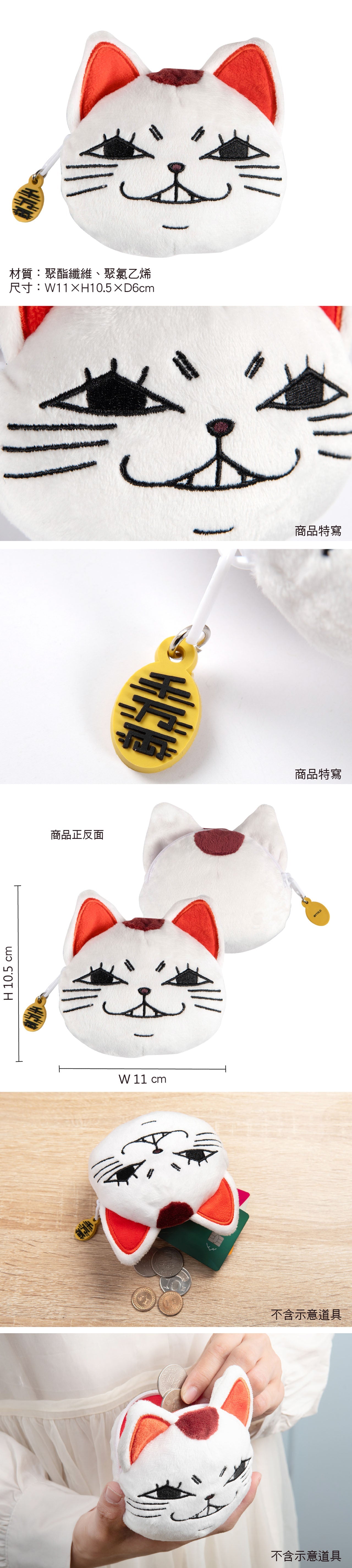 DAN DA DAN 膽大黨 貓咪造型零錢包 A款