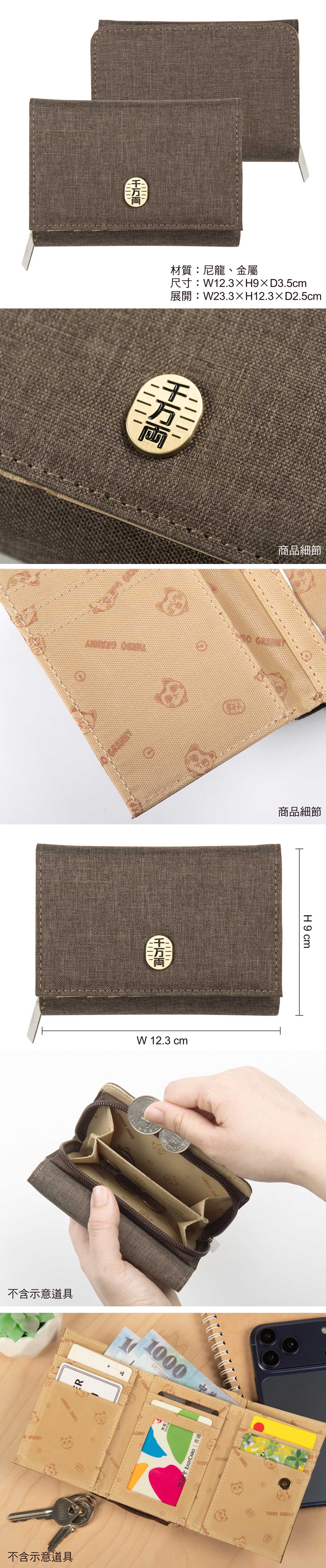 DAN DA DAN 膽大黨 金屬造型扣式短夾(雪花布) B款