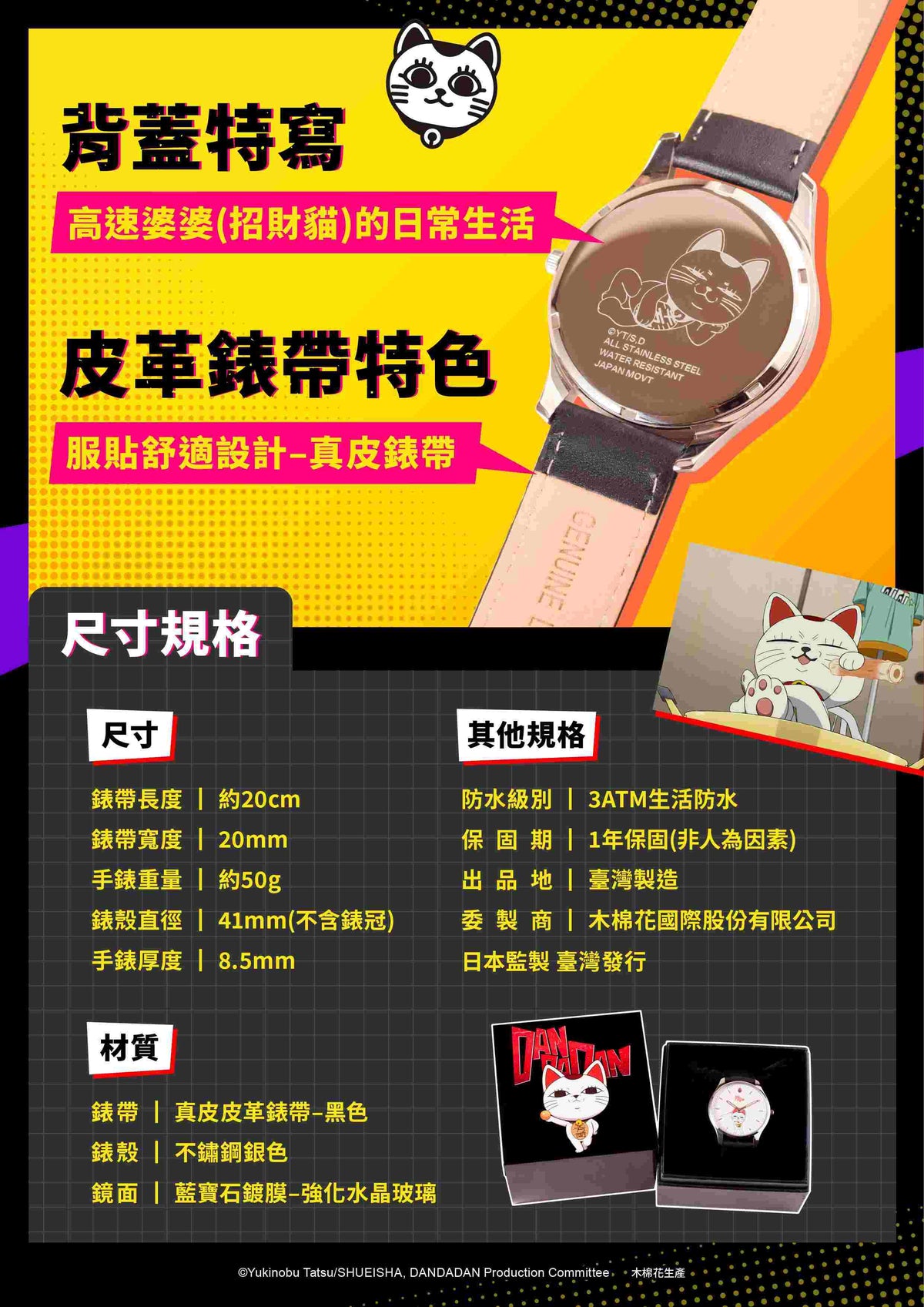 DAN DA DAN 膽大黨 手錶 B款