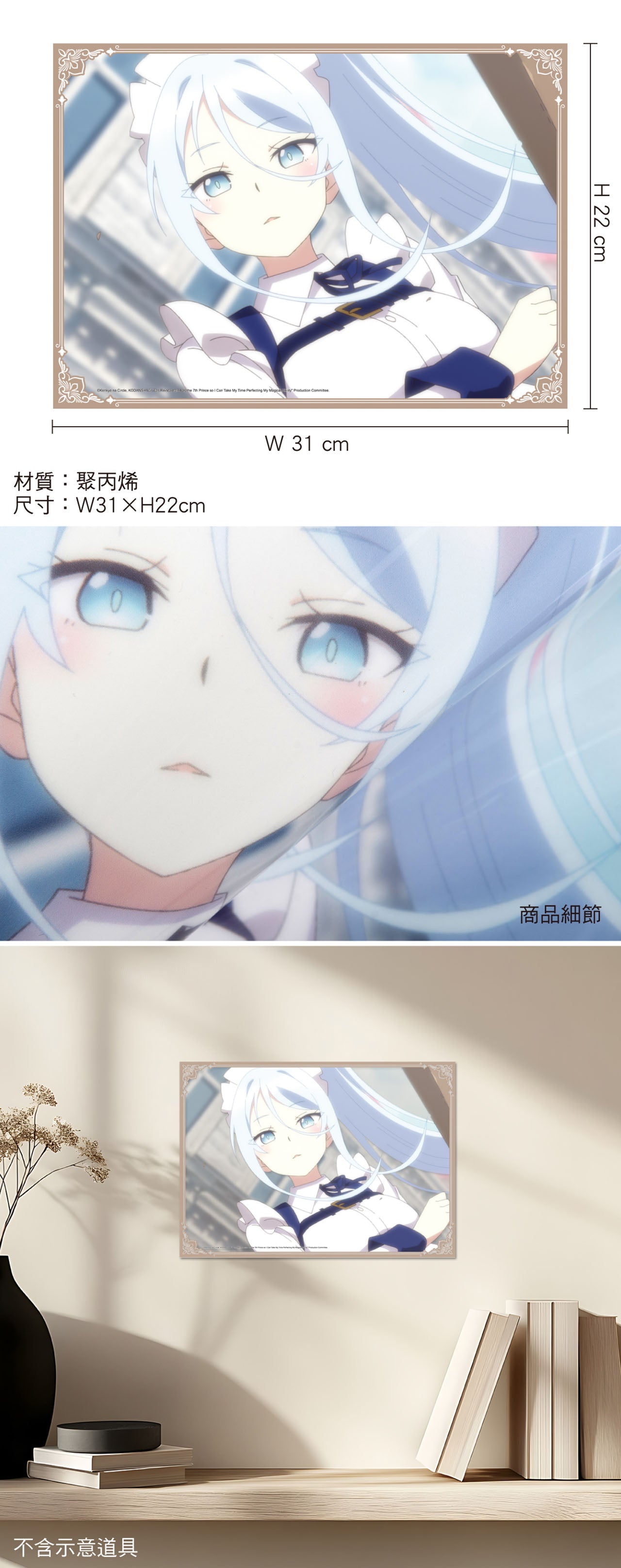 第七王子 透明小海報 B款 希露法