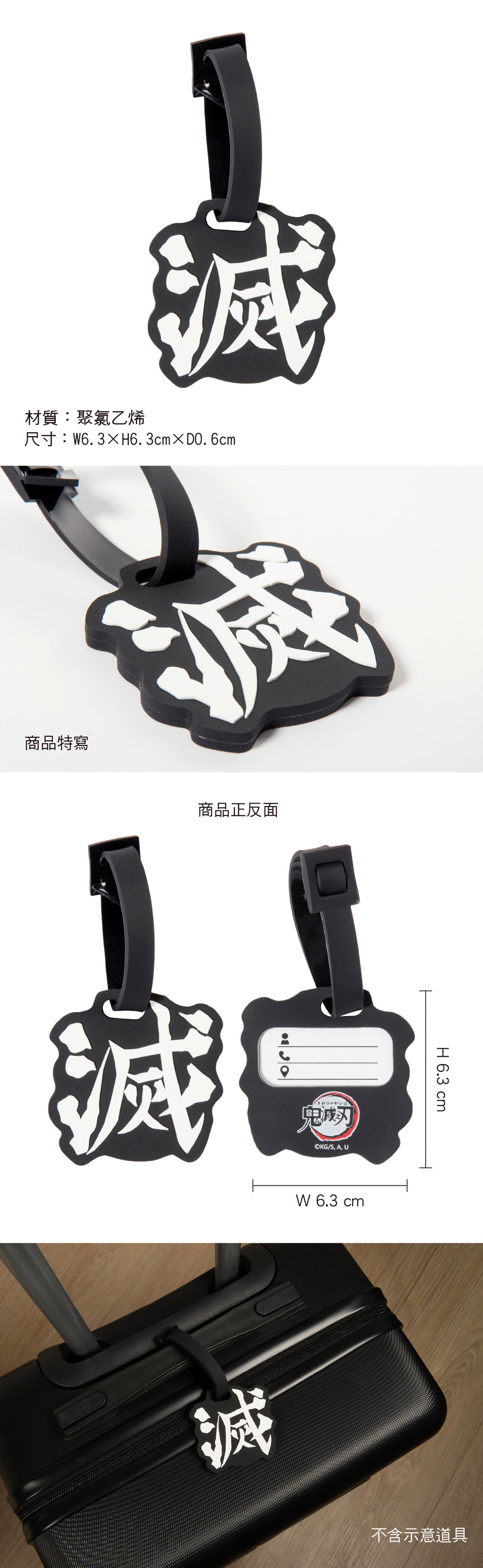 鬼滅之刃 造型行李吊牌 A款 滅