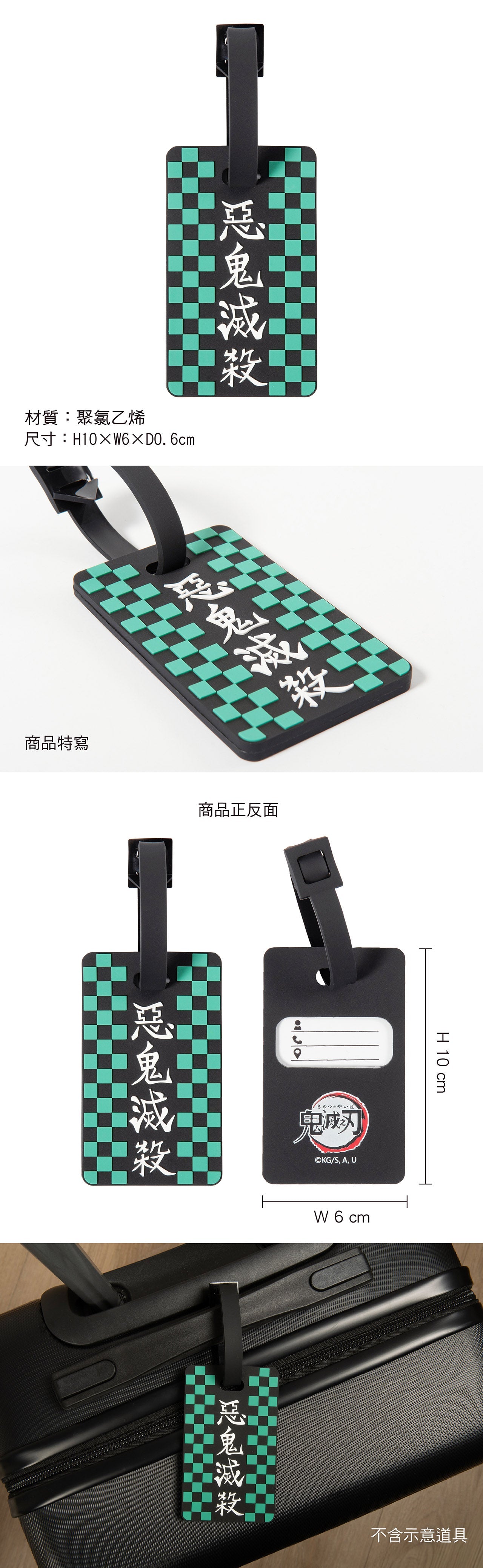 鬼滅之刃 造型行李吊牌 B款 惡鬼滅殺