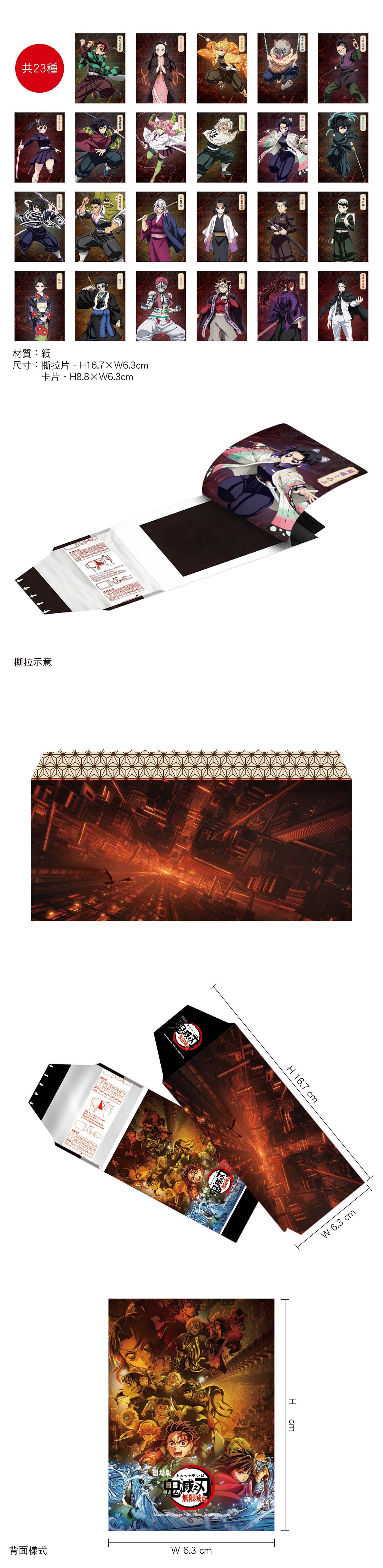 鬼滅之刃無限城篇 盲抽撕拉拍立得 A款 盲抽1張,共23款