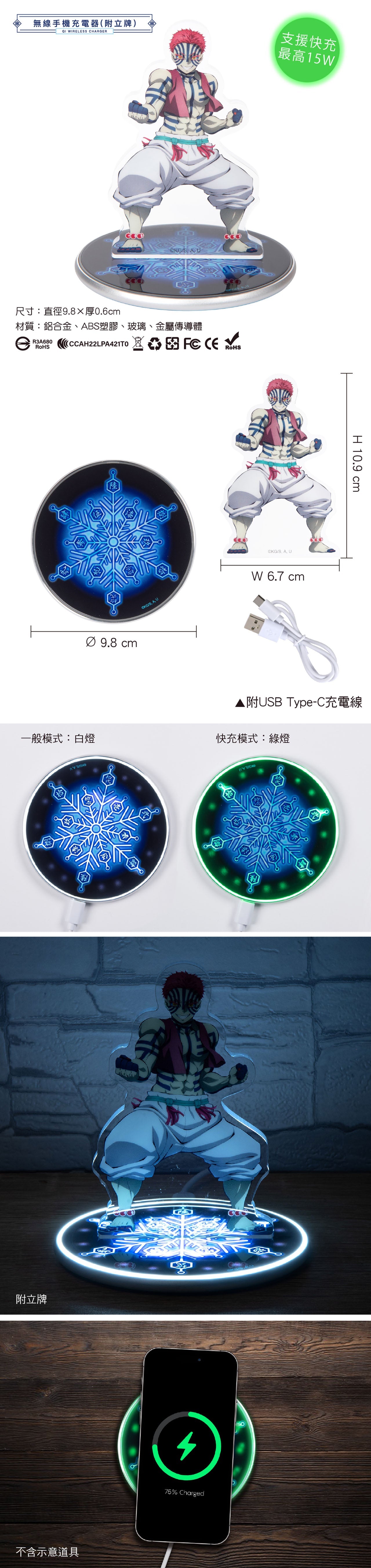 鬼滅之刃無限城篇 背光無線手機充電器(附立牌) A款 猗窩座