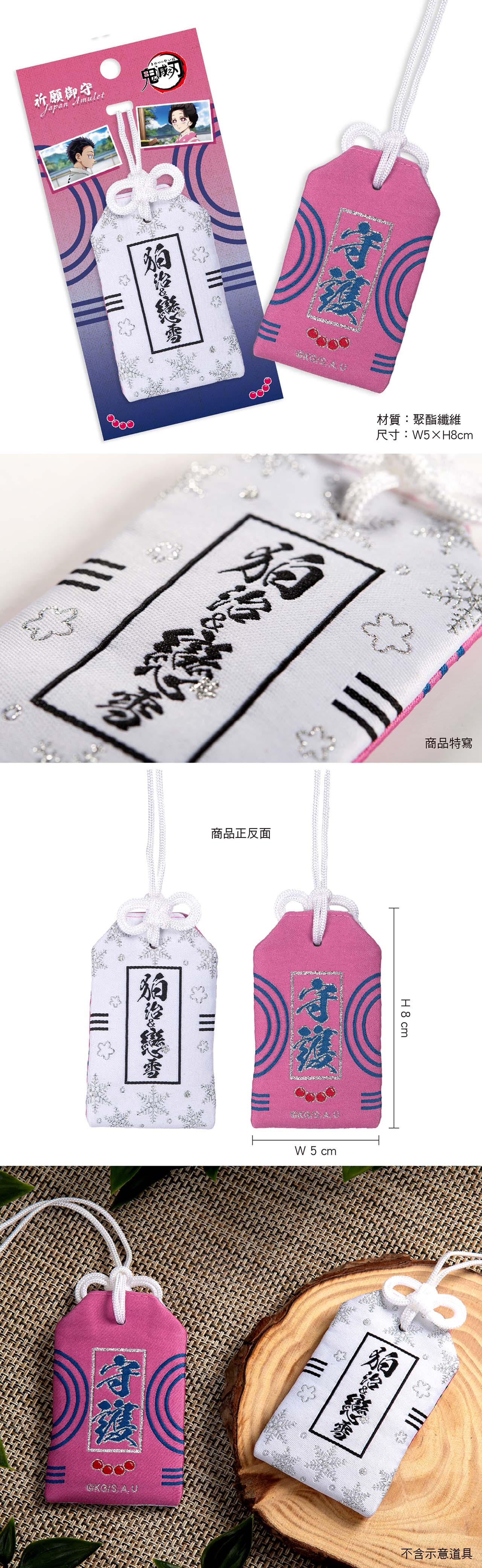 鬼滅之刃無限城篇 祈願御守 F款 狛治與戀雪